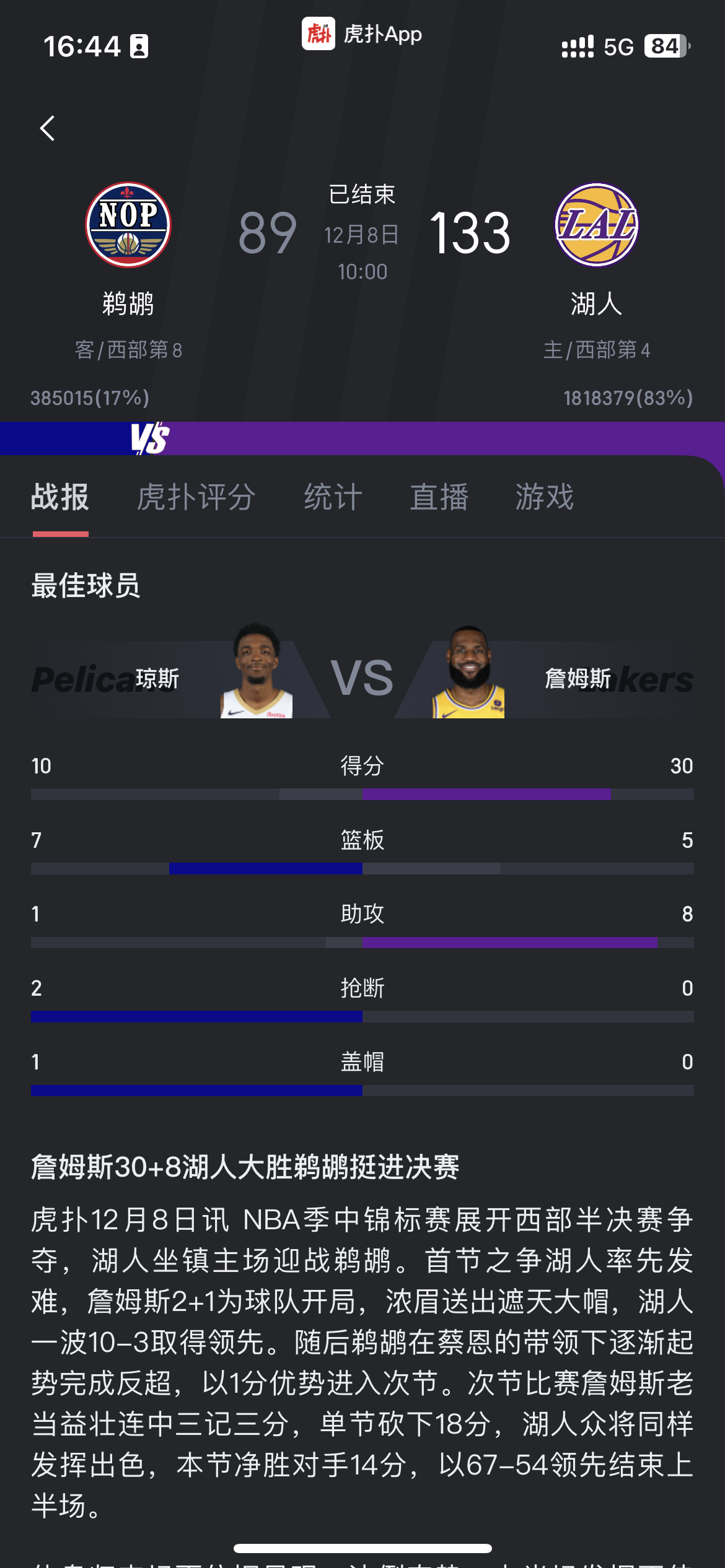 包含老将爆发领先，步行者客场力克雄鹿晋级下一轮的词条