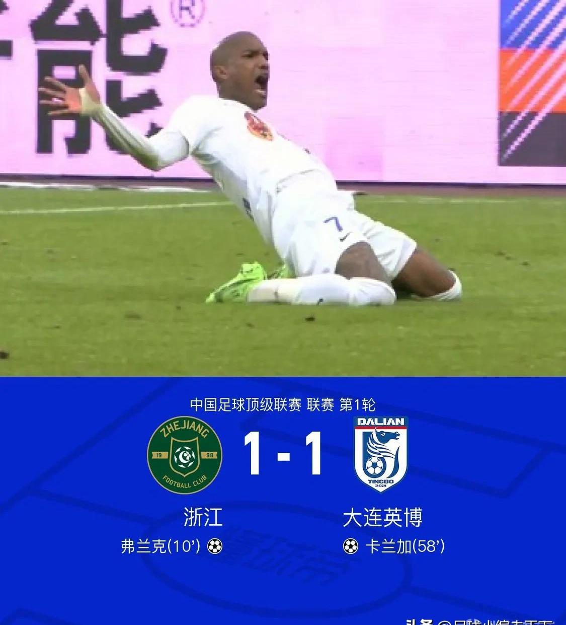 大连一方主场大胜，雄心勃勃冲击前六