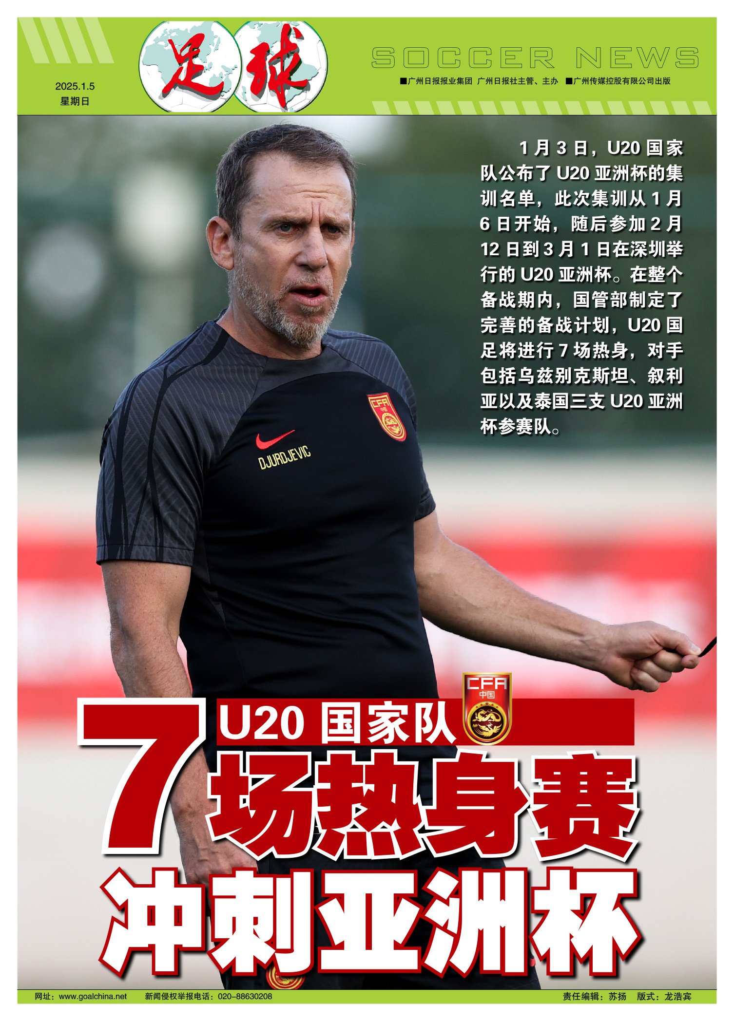 开云体育APP下载-包含亚洲足球名将集结曼谷，备战国际挑战赛的词条