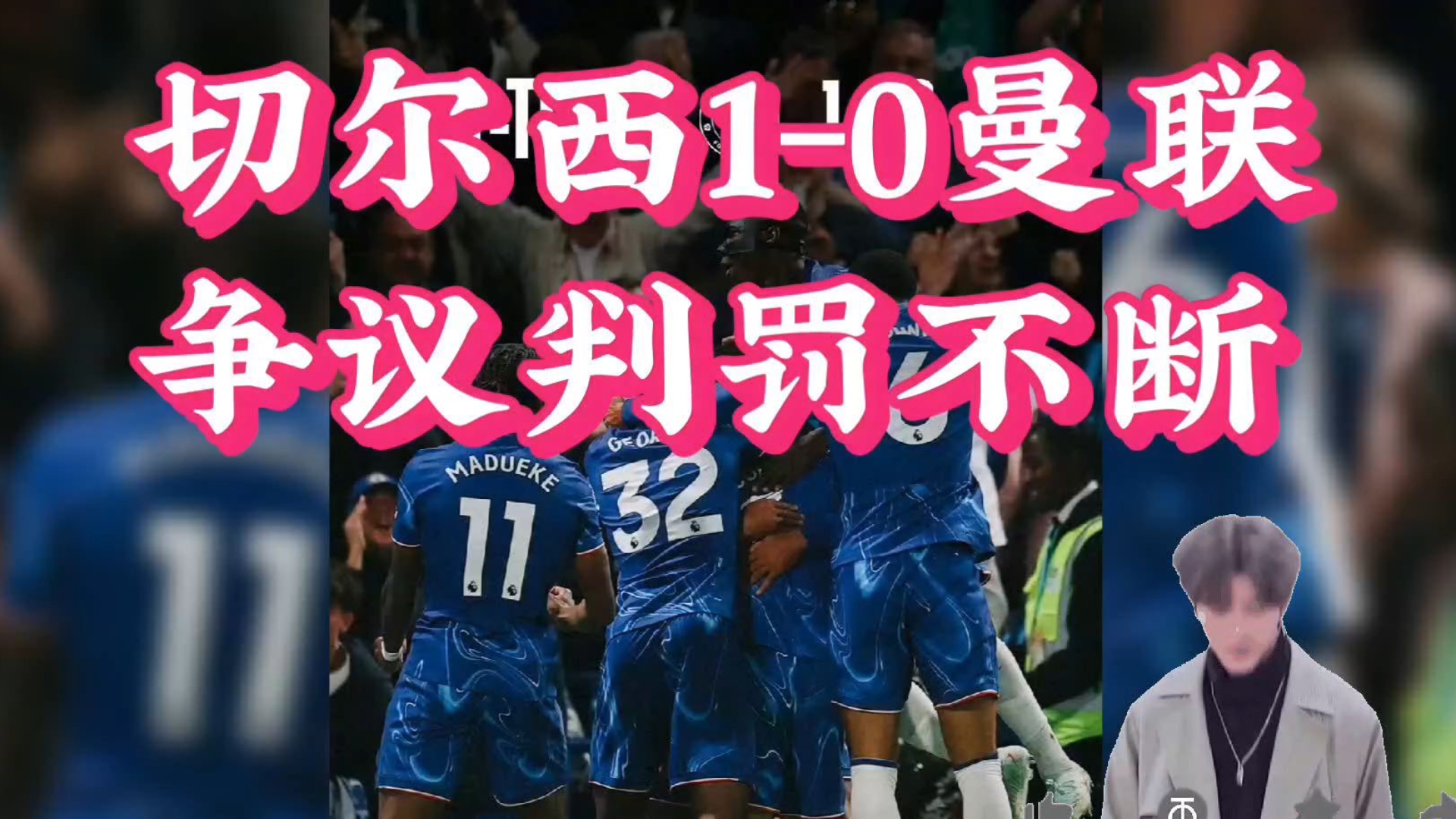 开云体育登录-切尔西主场失利，遭遇两连败