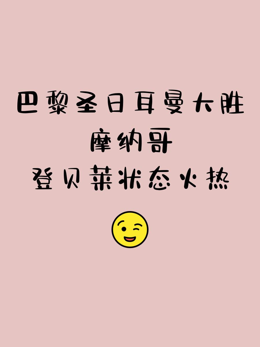 开云体育下载-摩纳哥取得连胜，状态火热不可阻挡