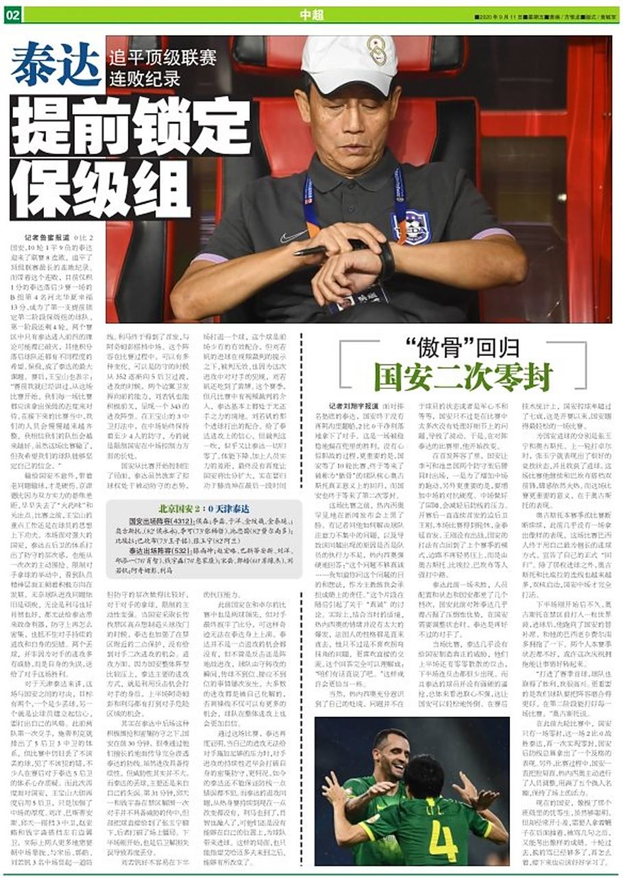 台湾台北客场获胜，提前锁定保级资格