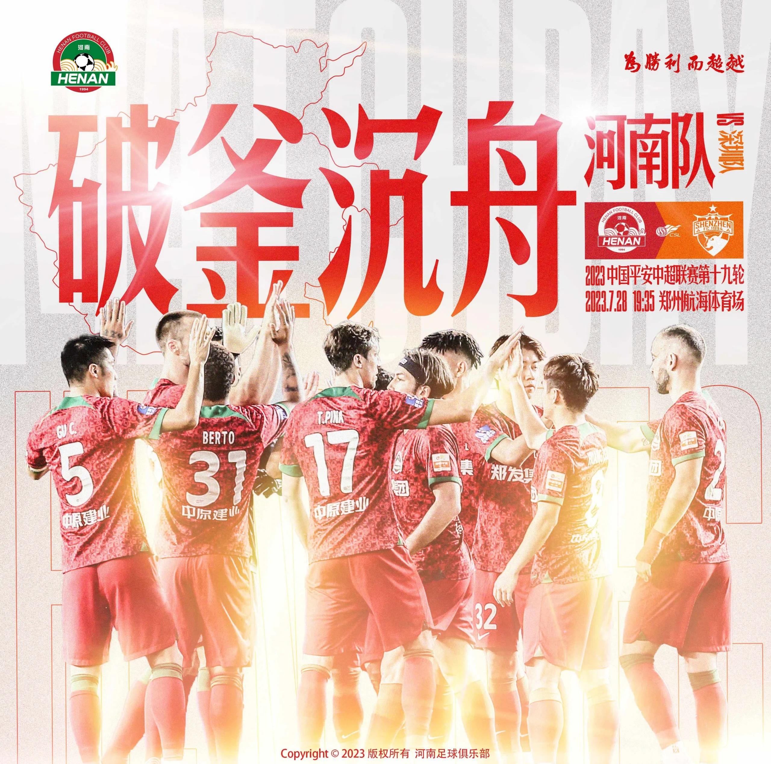 中超豪强逆袭，新赛季霸气开启