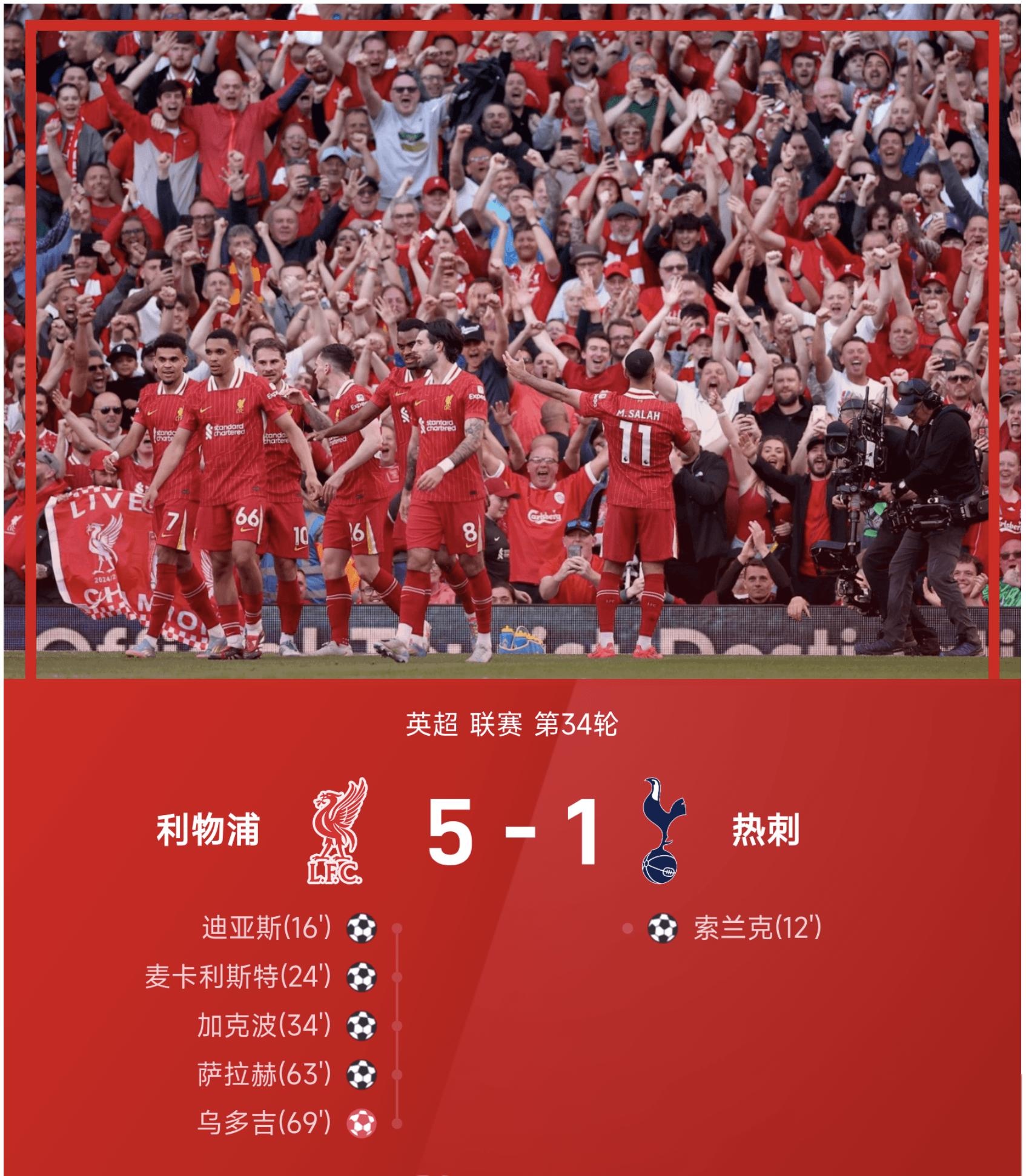 利物浦客场轻取对手，继续领跑积分榜