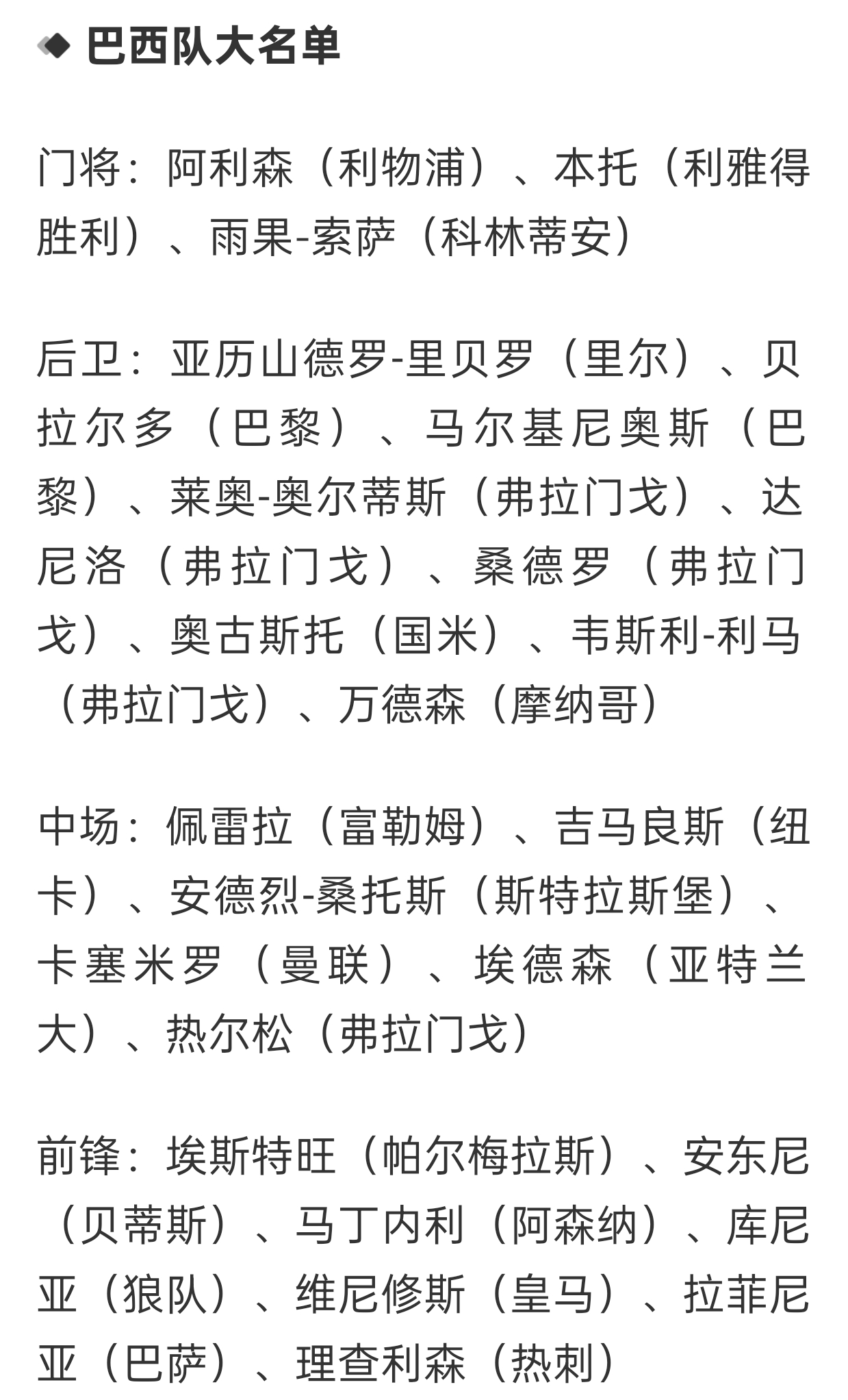 开云体育入口-变为：巴西队球员入选全明星大名单