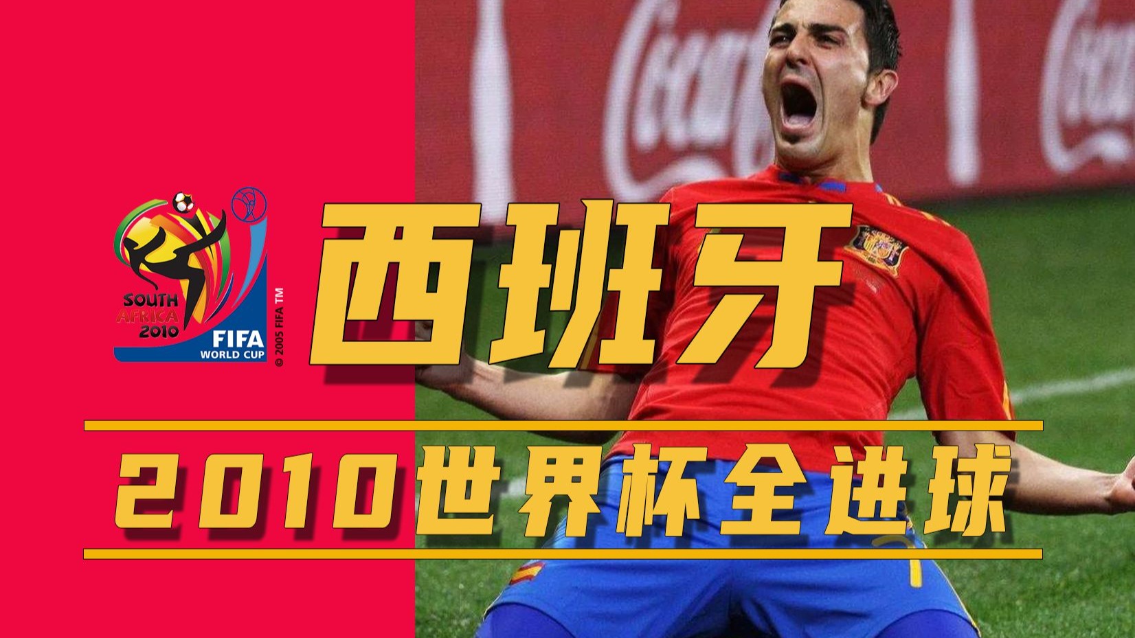 西班牙球队连续取得胜利，士气高涨