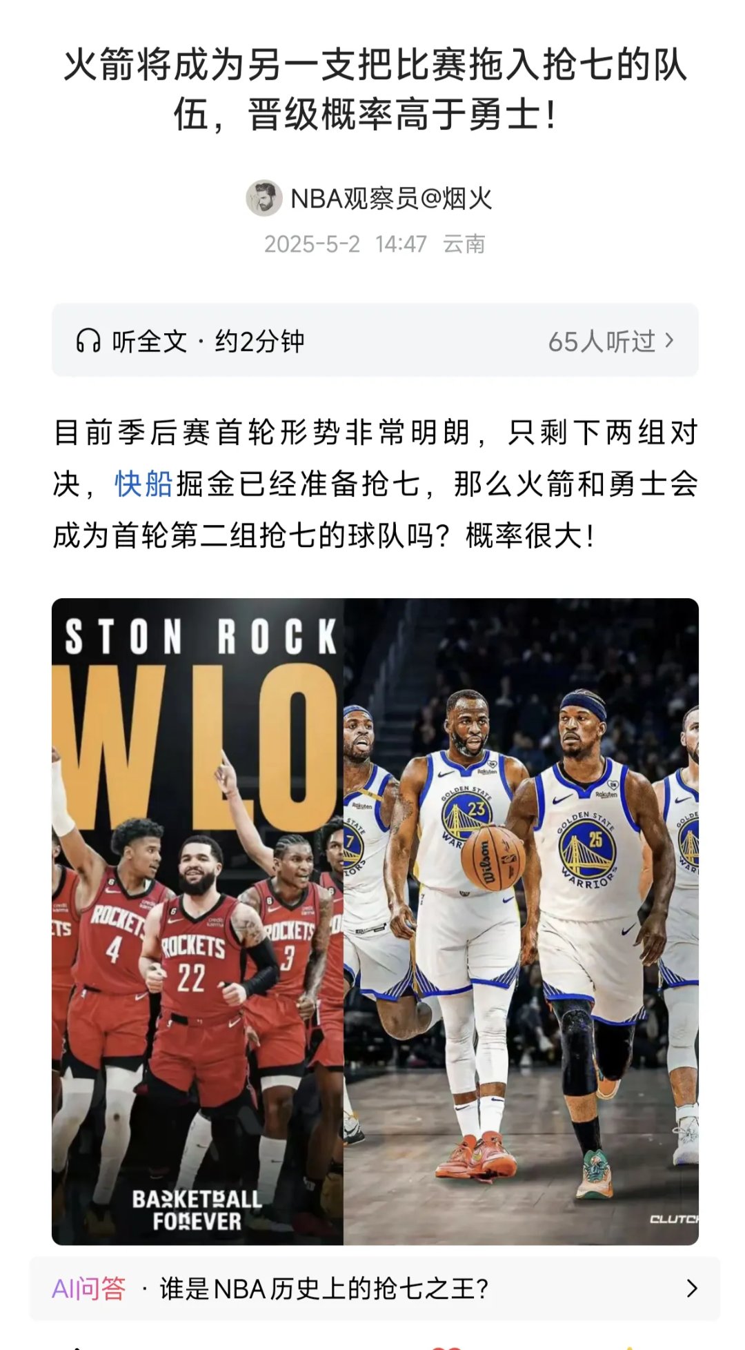 开云体育平台APP-NBA季后赛遭遇冷门，谁将会是黑马