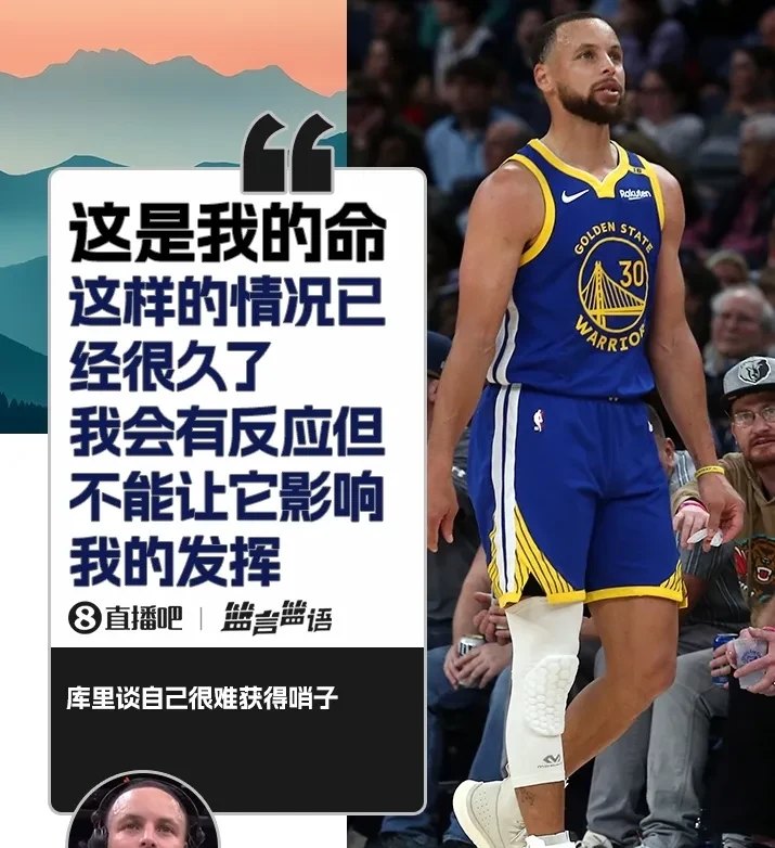 勇士队季后赛前景堪忧，库里持续低迷状态